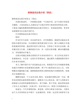 销售面试自我介绍「荐读」 