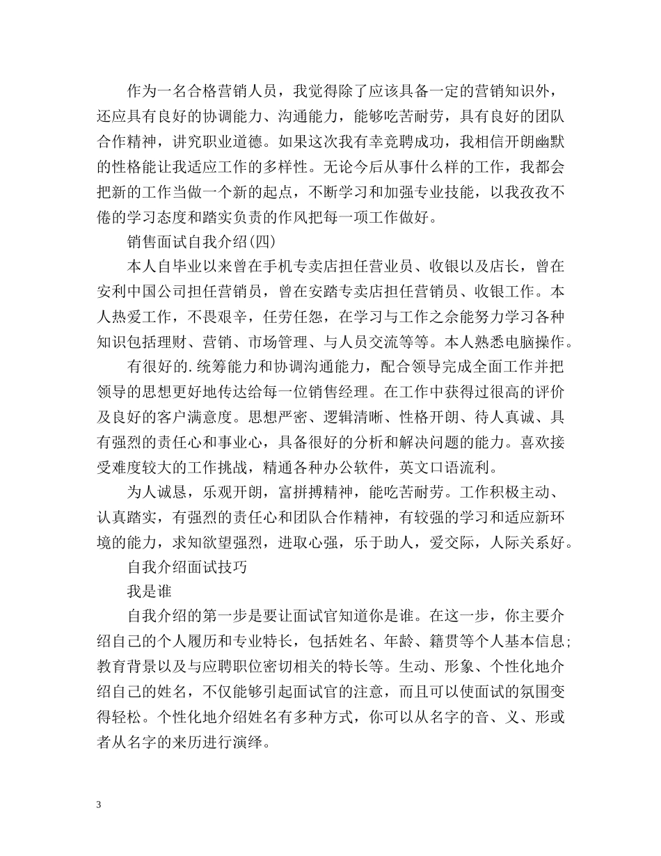销售面试技巧自我介绍 _第3页