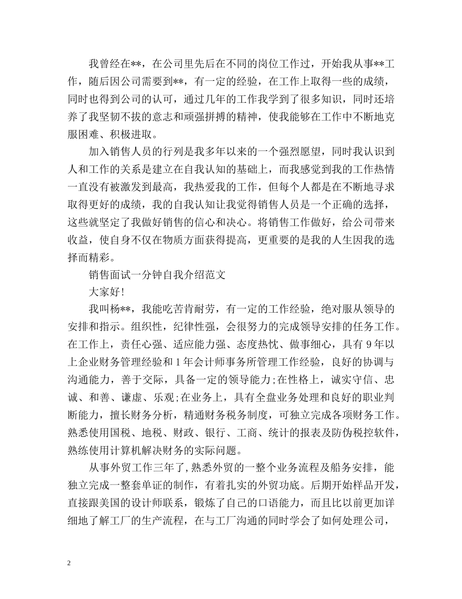 销售面试一分钟自我介绍「」 _第2页