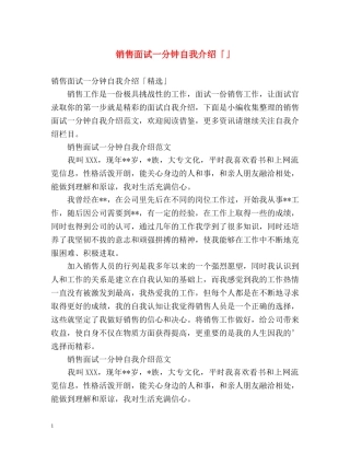 销售面试一分钟自我介绍「」 