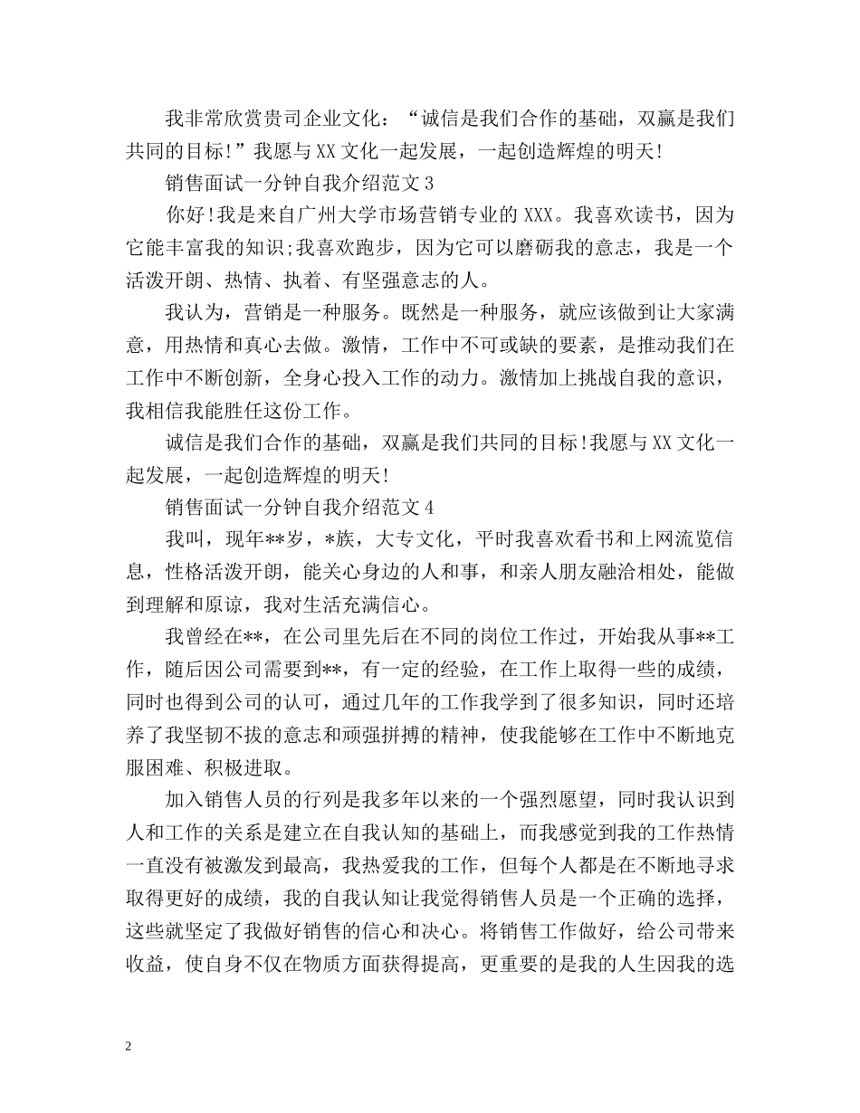 销售面试一分钟自我介绍 _第2页