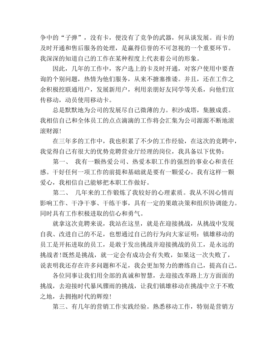 销售部长竞聘演讲稿2篇 _第2页