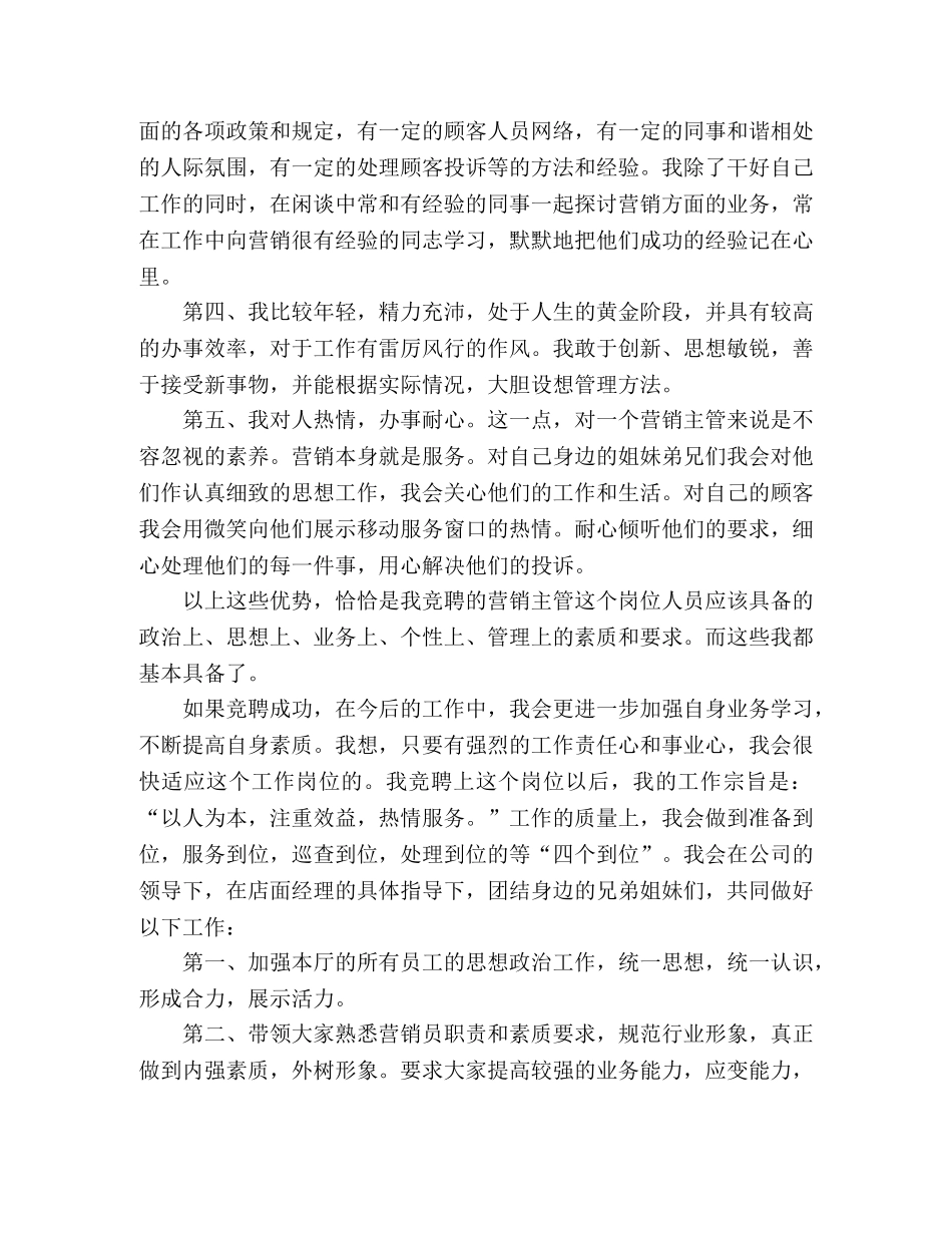 销售部长竞聘演讲稿2篇 _第3页