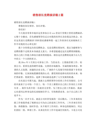 销售部长竞聘演讲稿2篇 