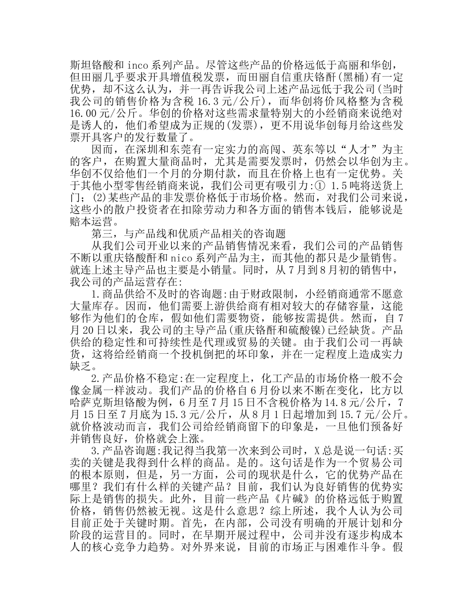 销售部经理试用期工作参考总结（通用） _第2页