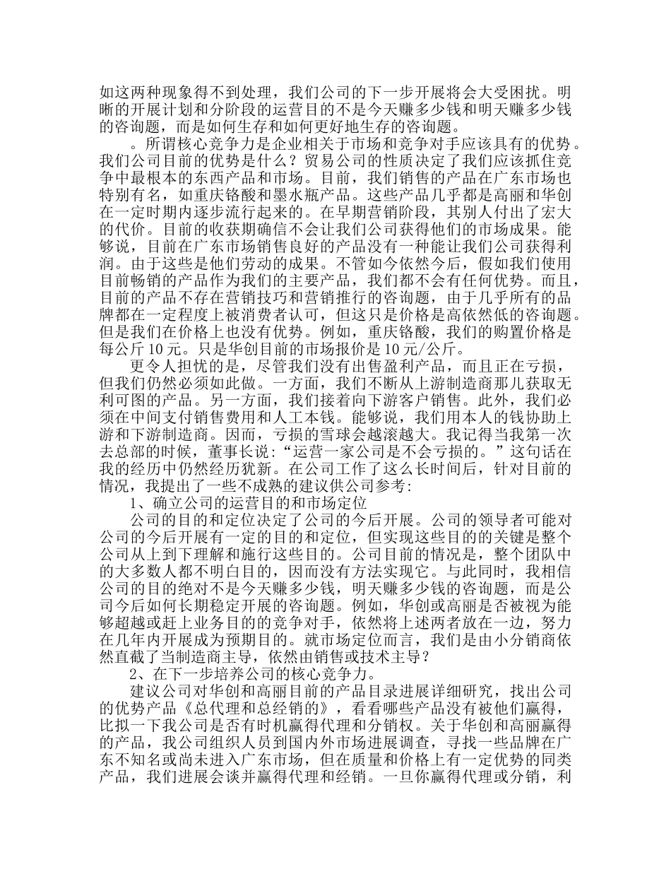 销售部经理试用期工作参考总结（通用） _第3页