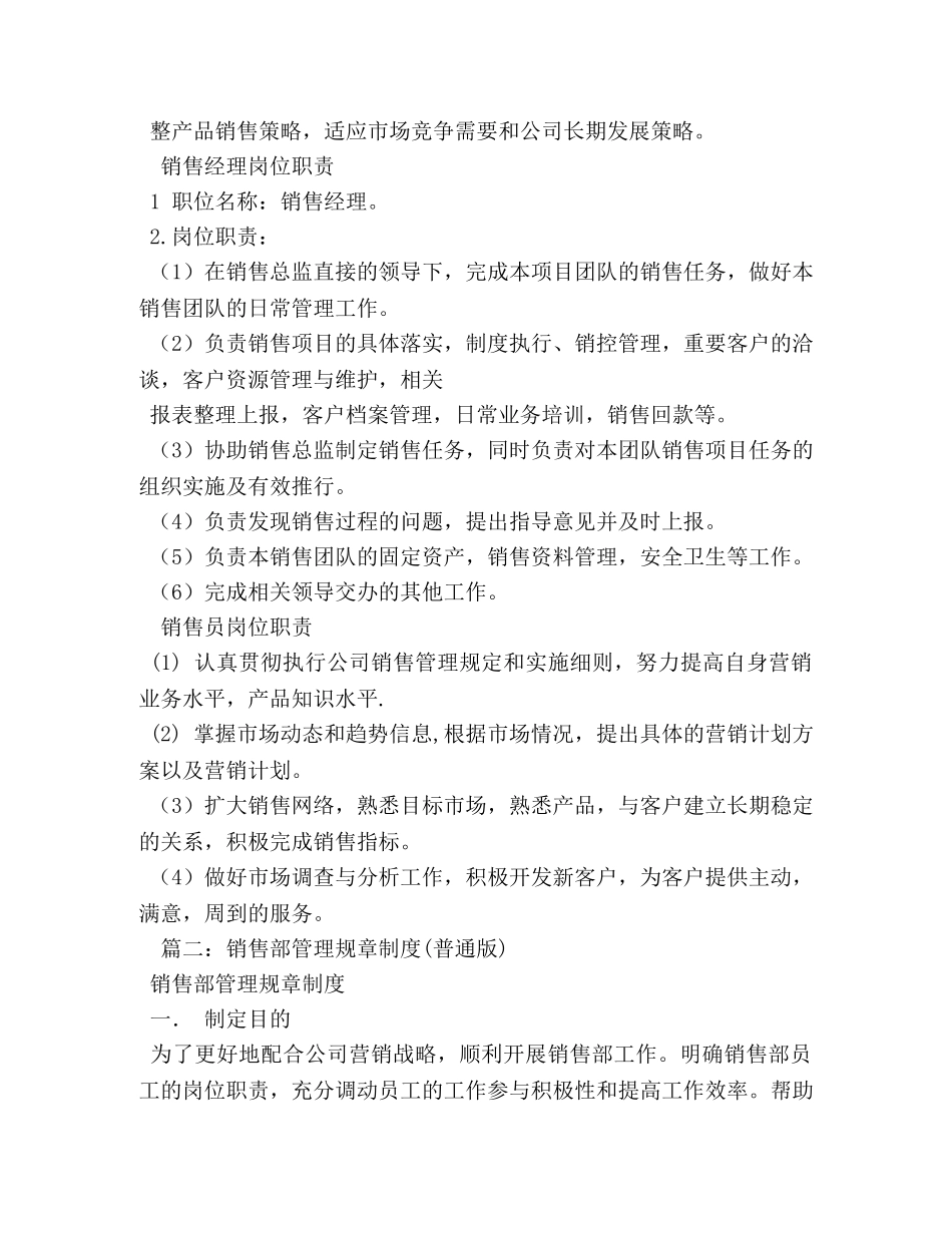 销售部管理规章制度 _第3页