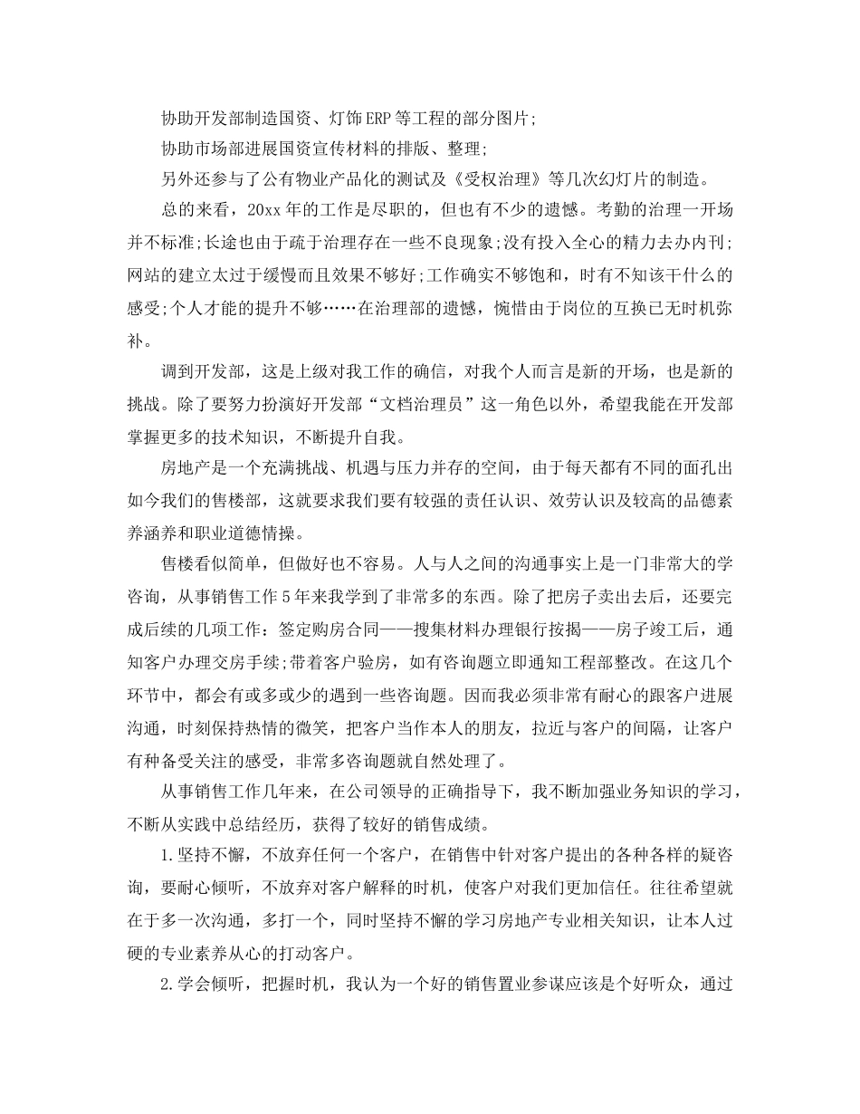 销售部文员工作参考总结（通用） _第2页