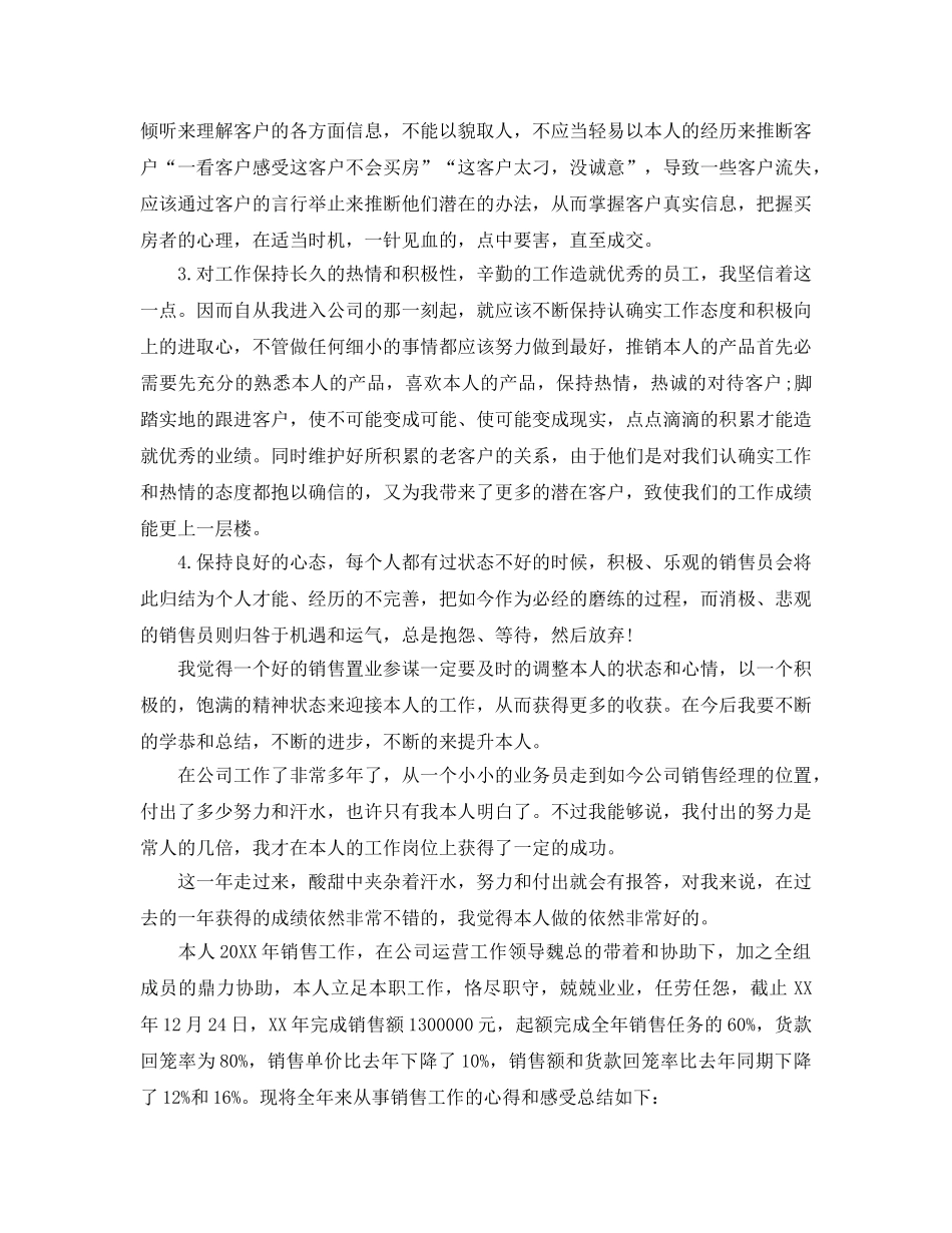 销售部文员工作参考总结（通用） _第3页