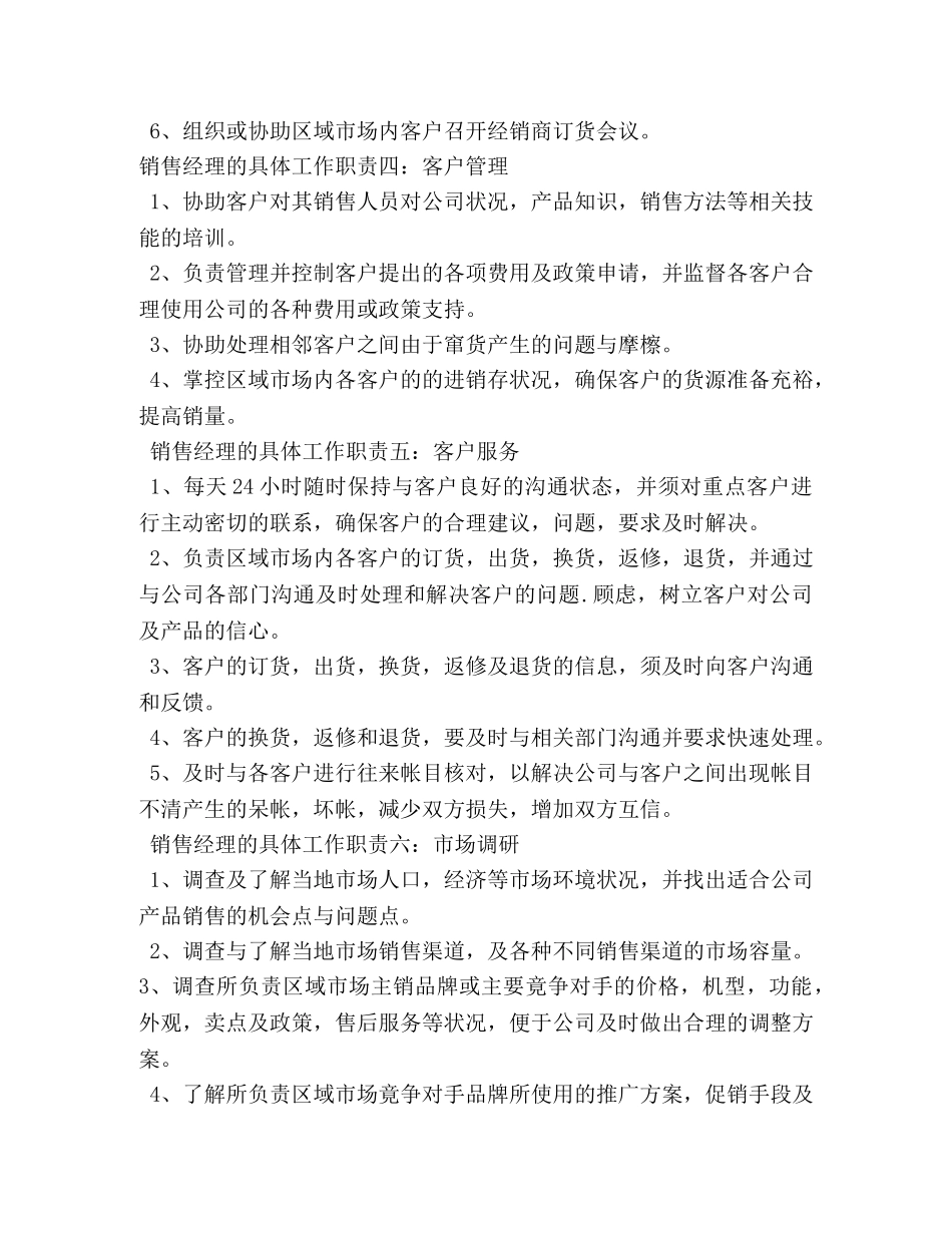 销售部经理岗位职责 _第2页
