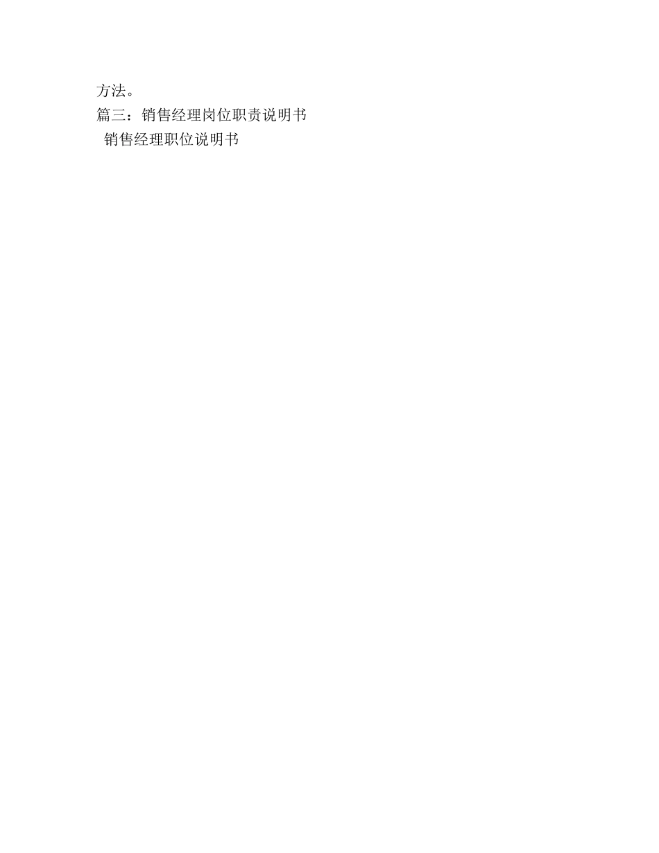 销售部经理岗位职责 _第3页