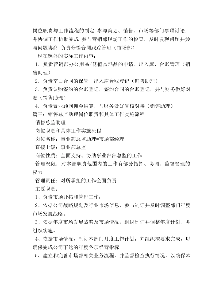 销售部助理岗位职责 _第2页