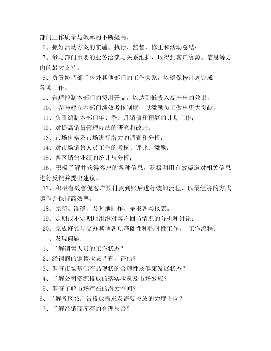 销售部助理岗位职责 _第3页