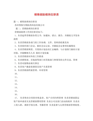 销售部助理岗位职责 