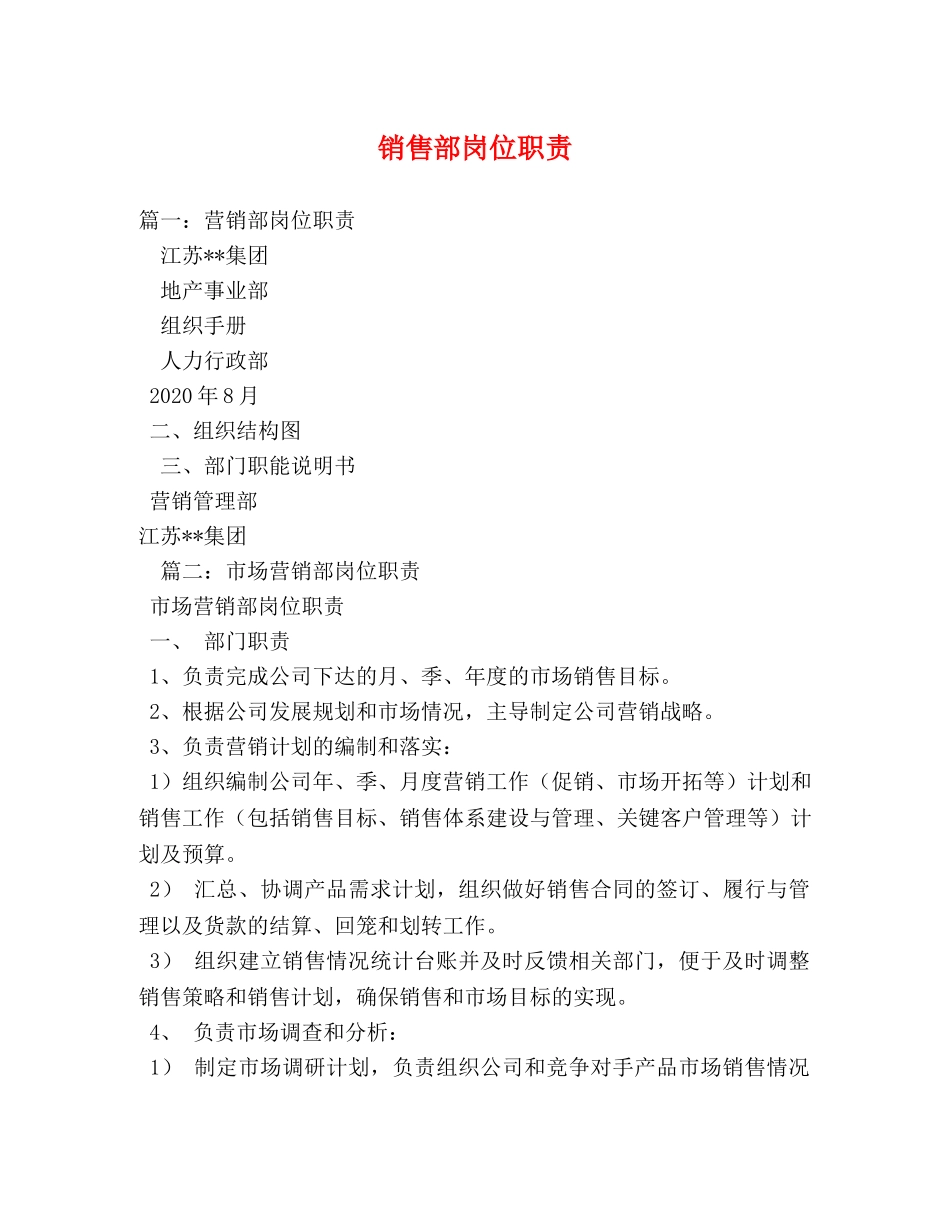 销售部岗位职责 _第1页