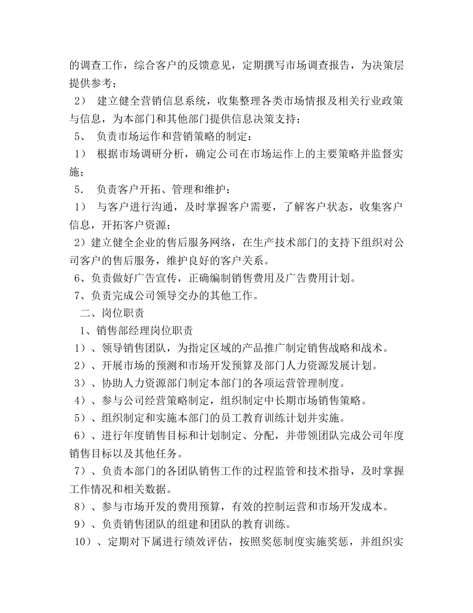 销售部岗位职责 _第2页