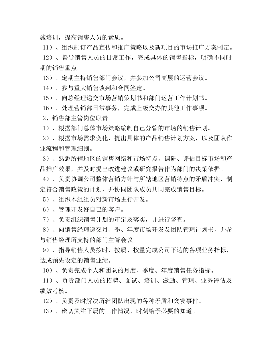 销售部岗位职责 _第3页