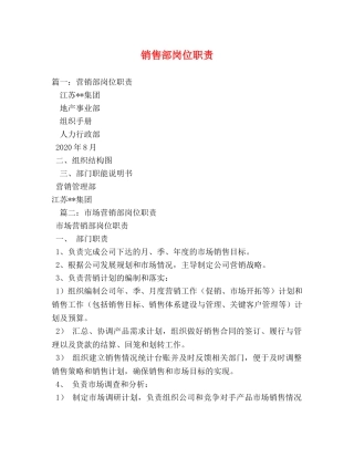 销售部岗位职责 