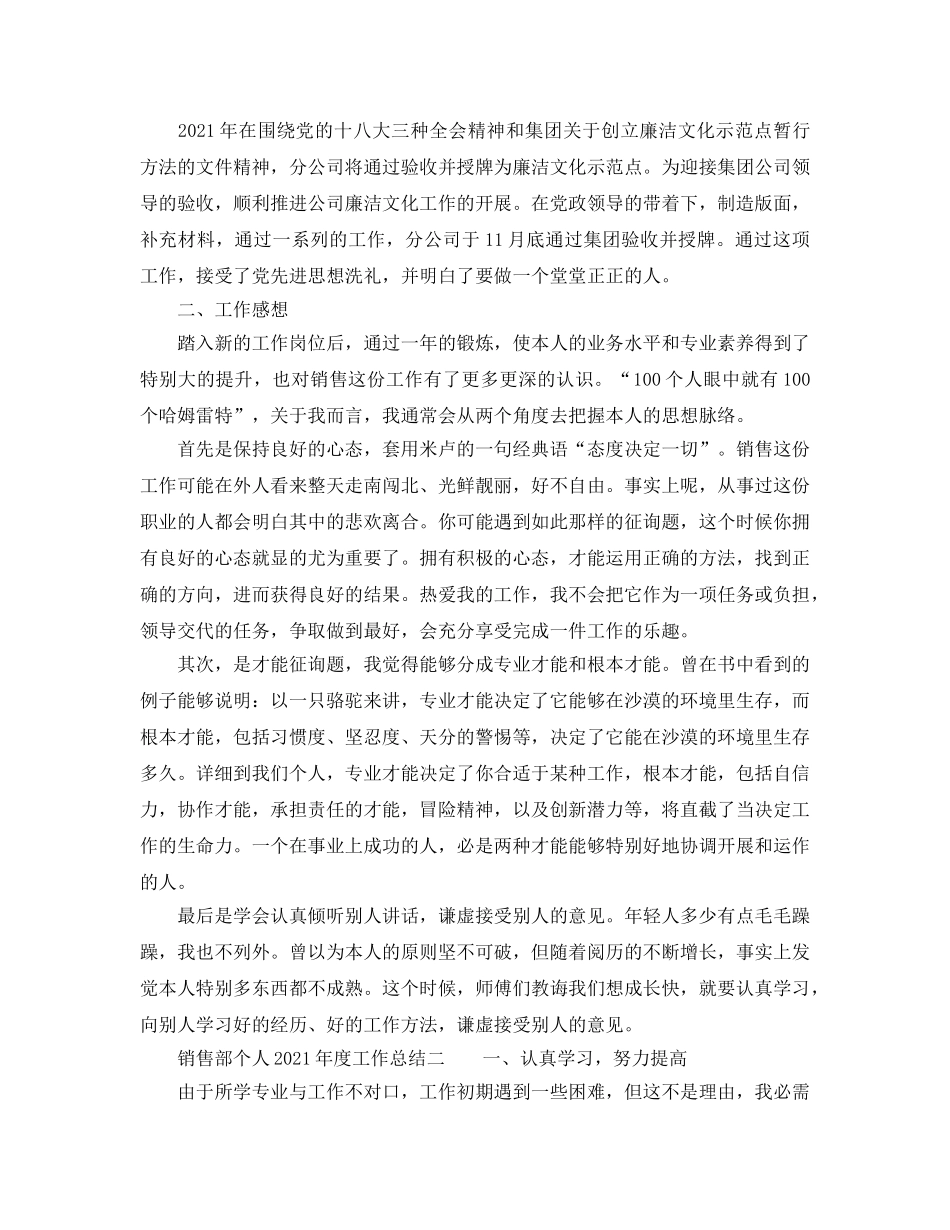 销售部个人2024年度工作参考总结 _第2页