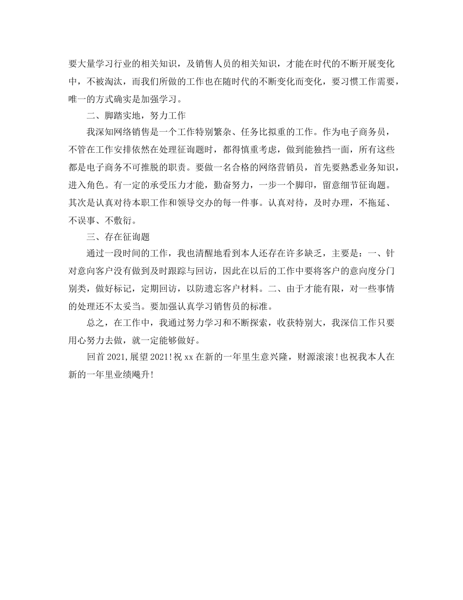 销售部个人2024年度工作参考总结 _第3页