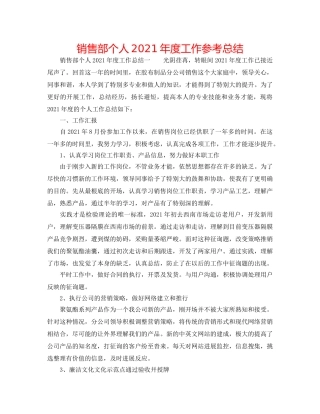 销售部个人2024年度工作参考总结 