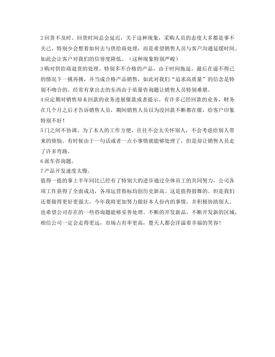 销售部人员的自我参考总结（通用） _第2页