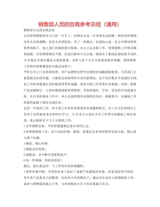 销售部人员的自我参考总结（通用） 