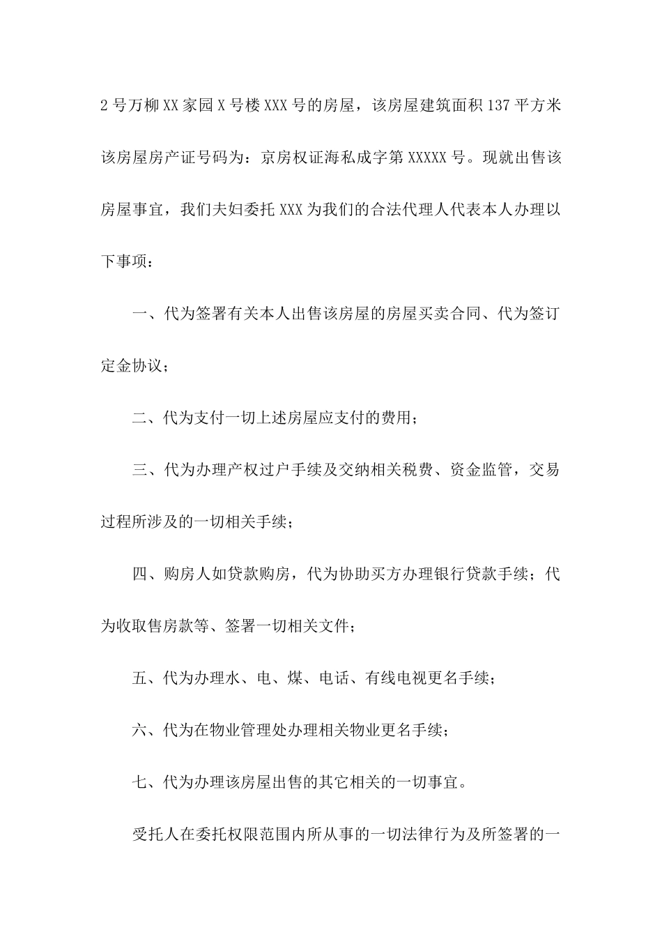 公证委托书四篇_第2页