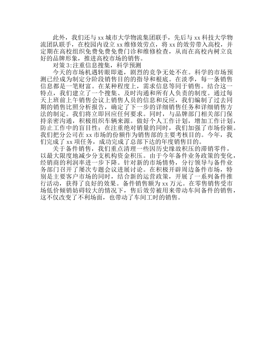 销售部8月工作参考总结（通用） _第2页