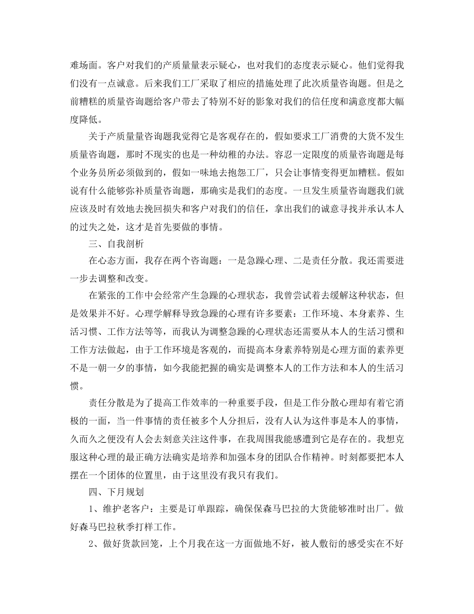 销售跟单员月工作参考总结范本【五篇】 _第2页