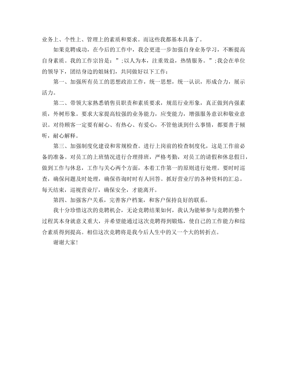销售见习主管竞聘演讲稿 _第2页