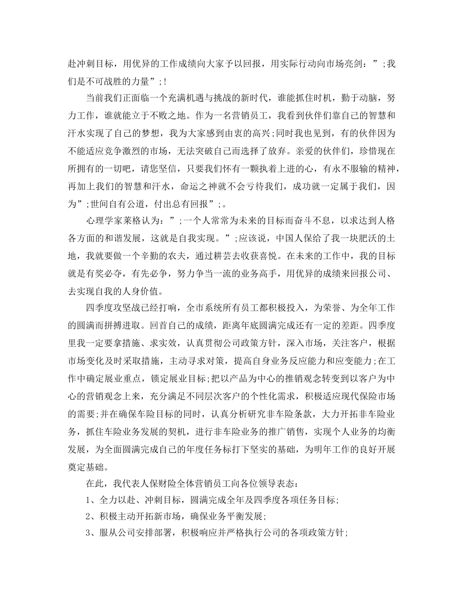 销售表态发言稿 _第2页