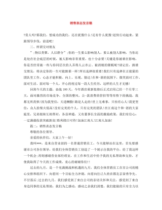 销售表态发言稿 