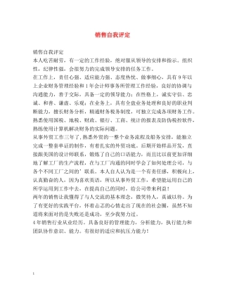销售自我评定 