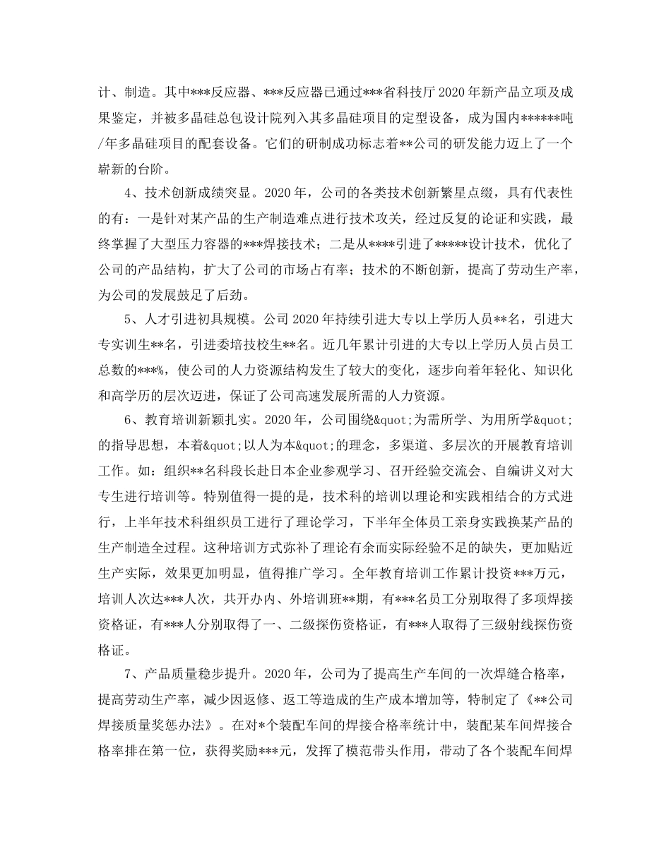 销售组长年终总结大会发言稿 _第2页