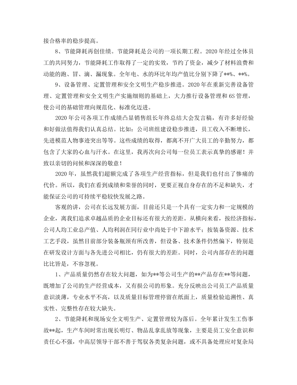 销售组长年终总结大会发言稿 _第3页