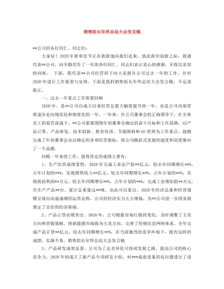 销售组长年终总结大会发言稿 