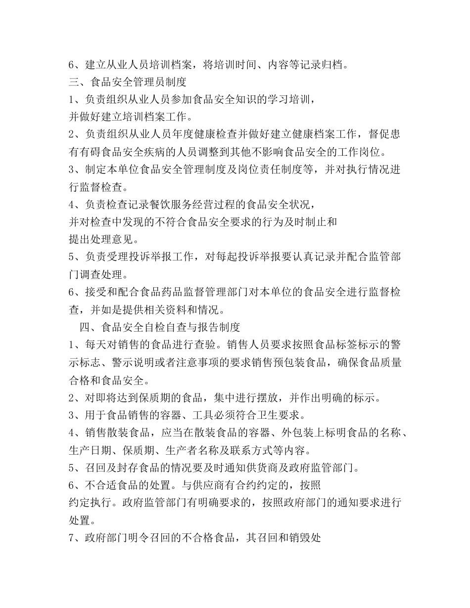 销售类食品安全管理制度 _第2页