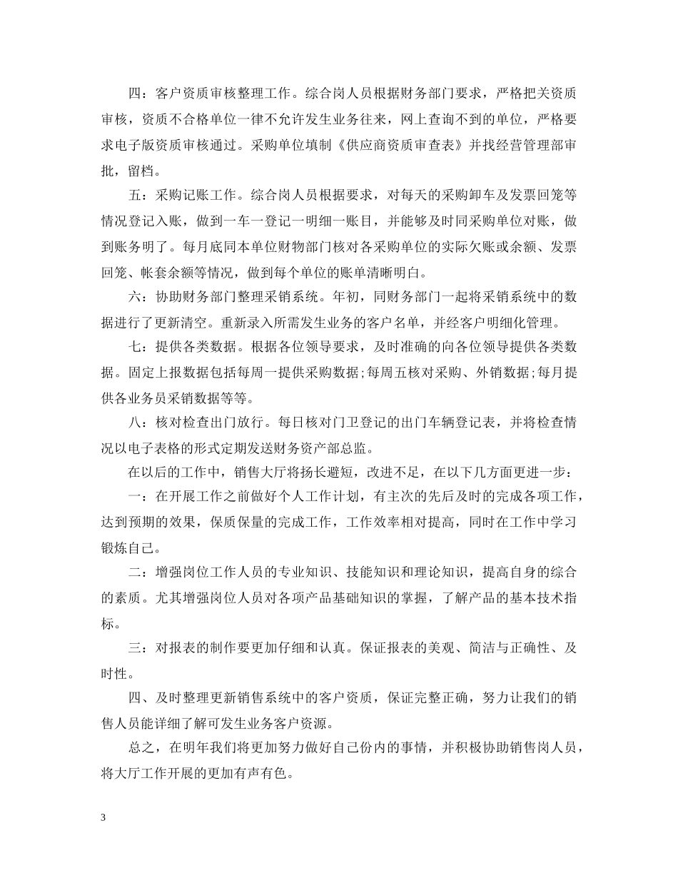 销售管理人员工作鉴定 _第3页