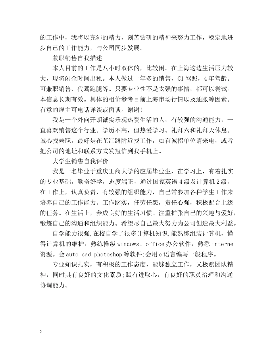 销售简历自我介绍 _第2页