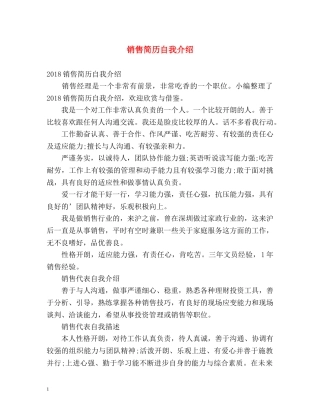 销售简历自我介绍 