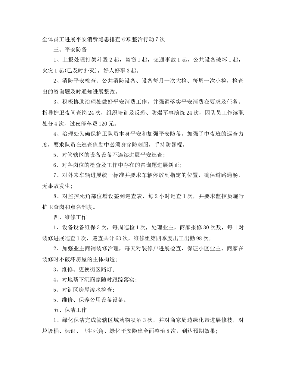 销售第四季度工作参考总结范文【5篇】 _第2页