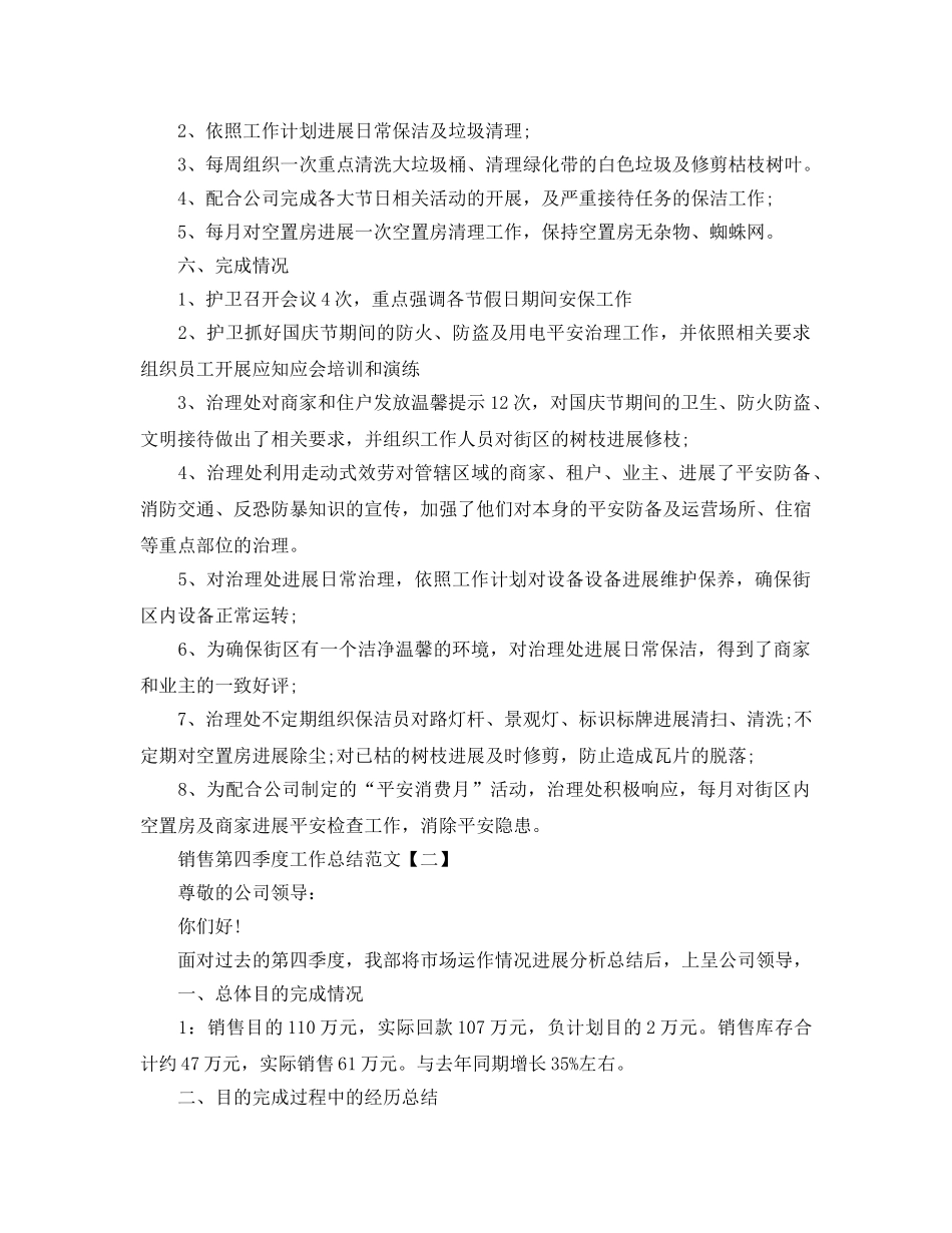 销售第四季度工作参考总结范文【5篇】 _第3页