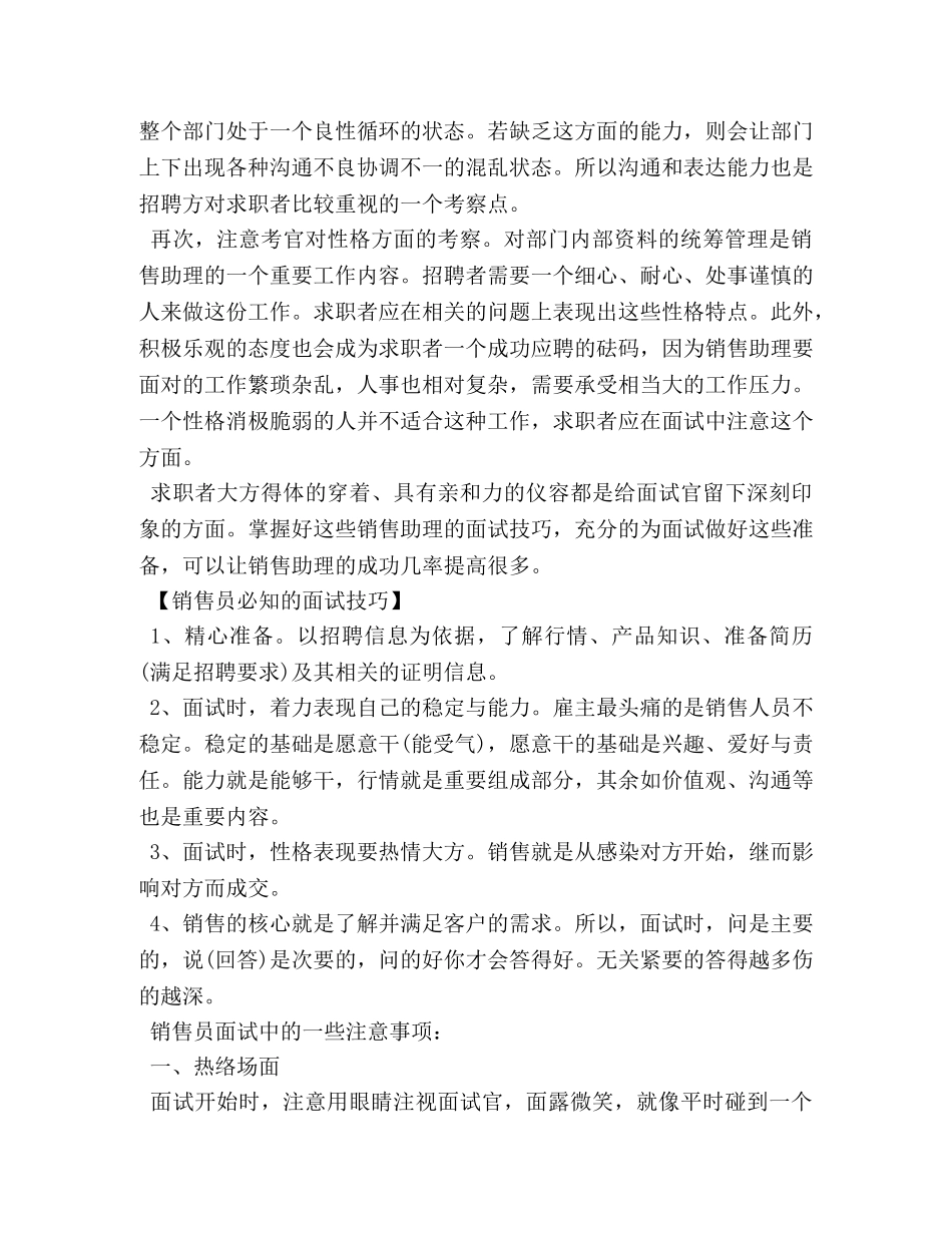 销售的面试技巧和注意事项 _第3页