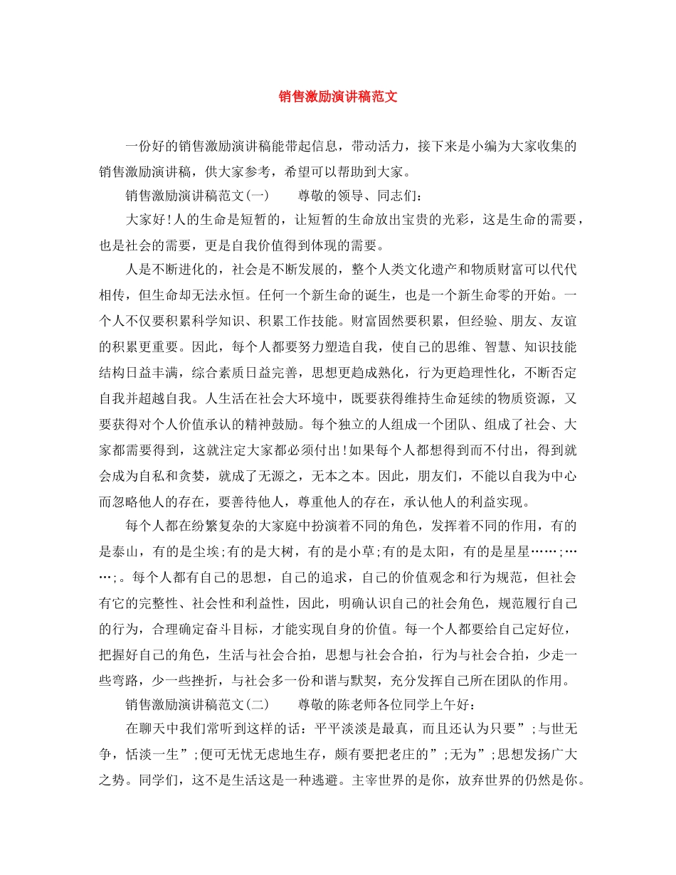 销售激励演讲稿范文 _第1页