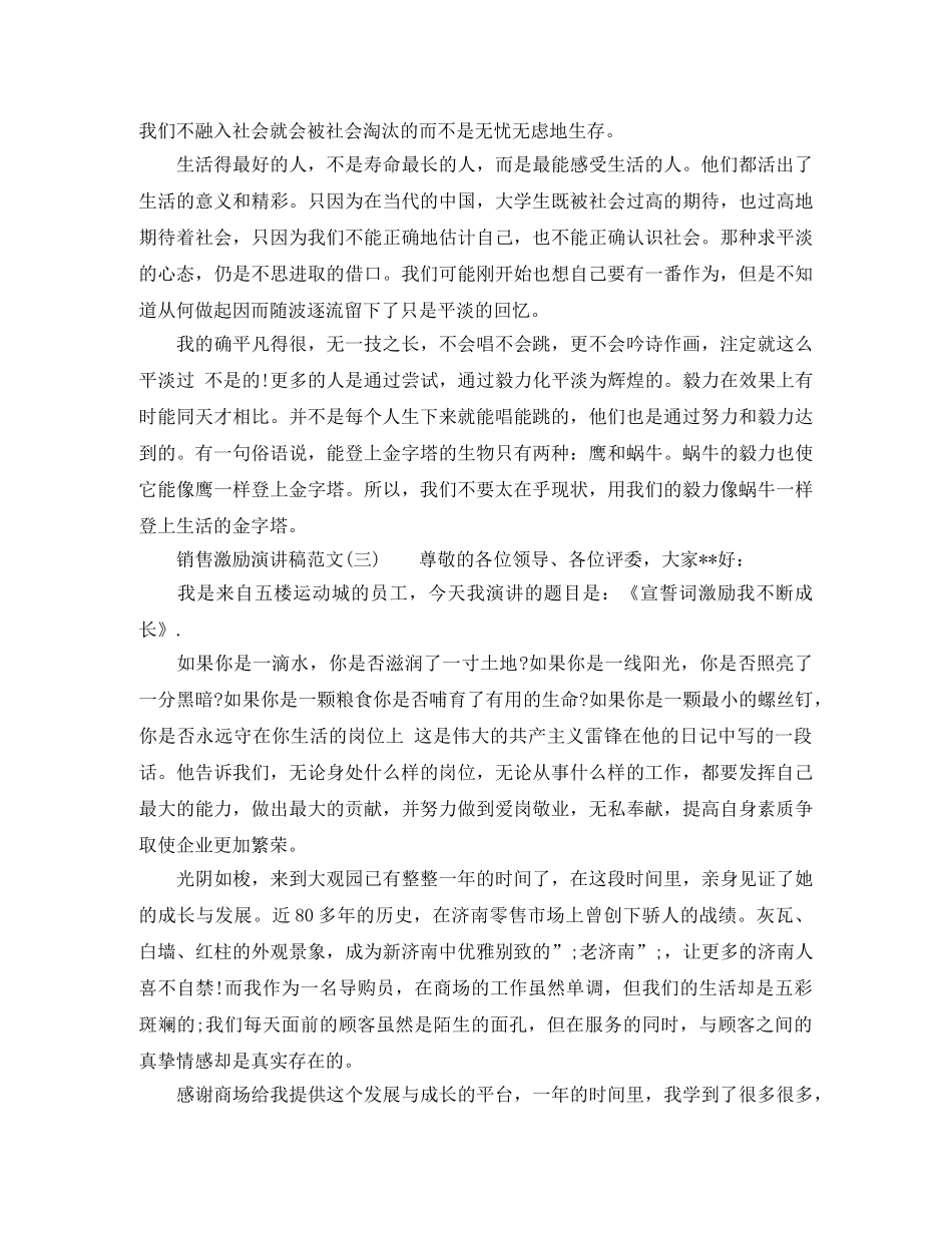 销售激励演讲稿范文 _第2页