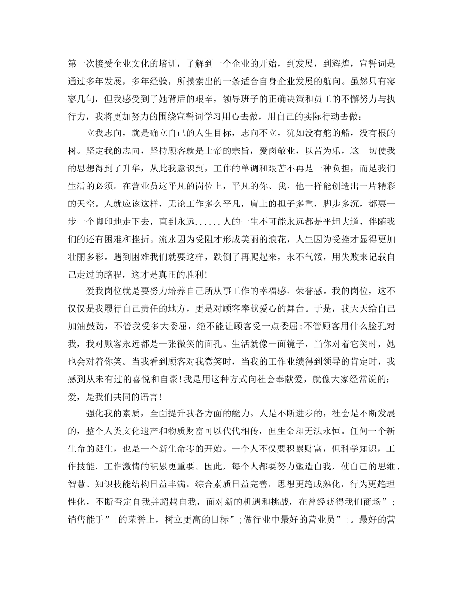 销售激励演讲稿范文 _第3页