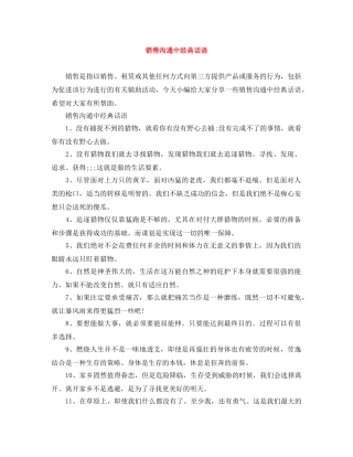 销售沟通中经典话语 