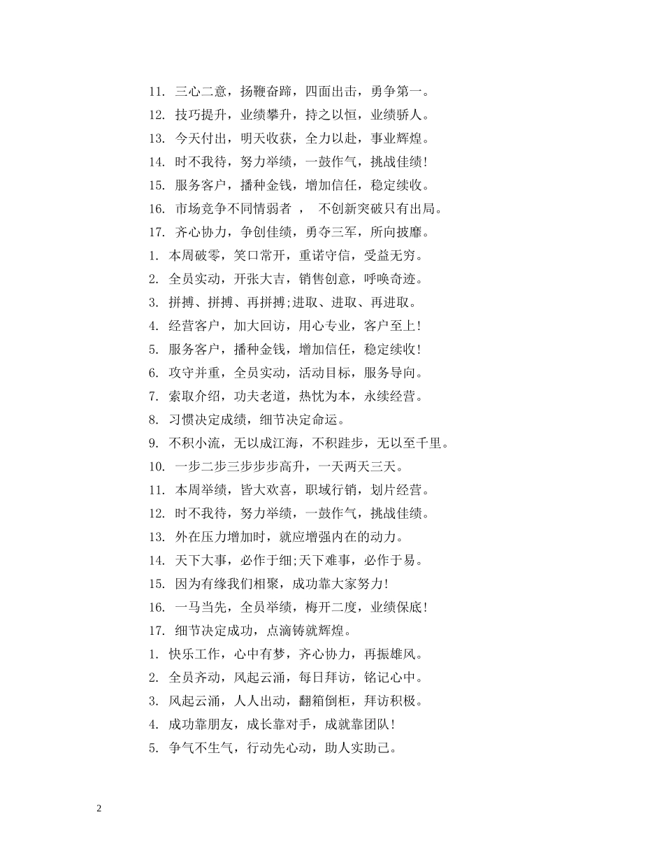 销售激励口号简短 _第2页