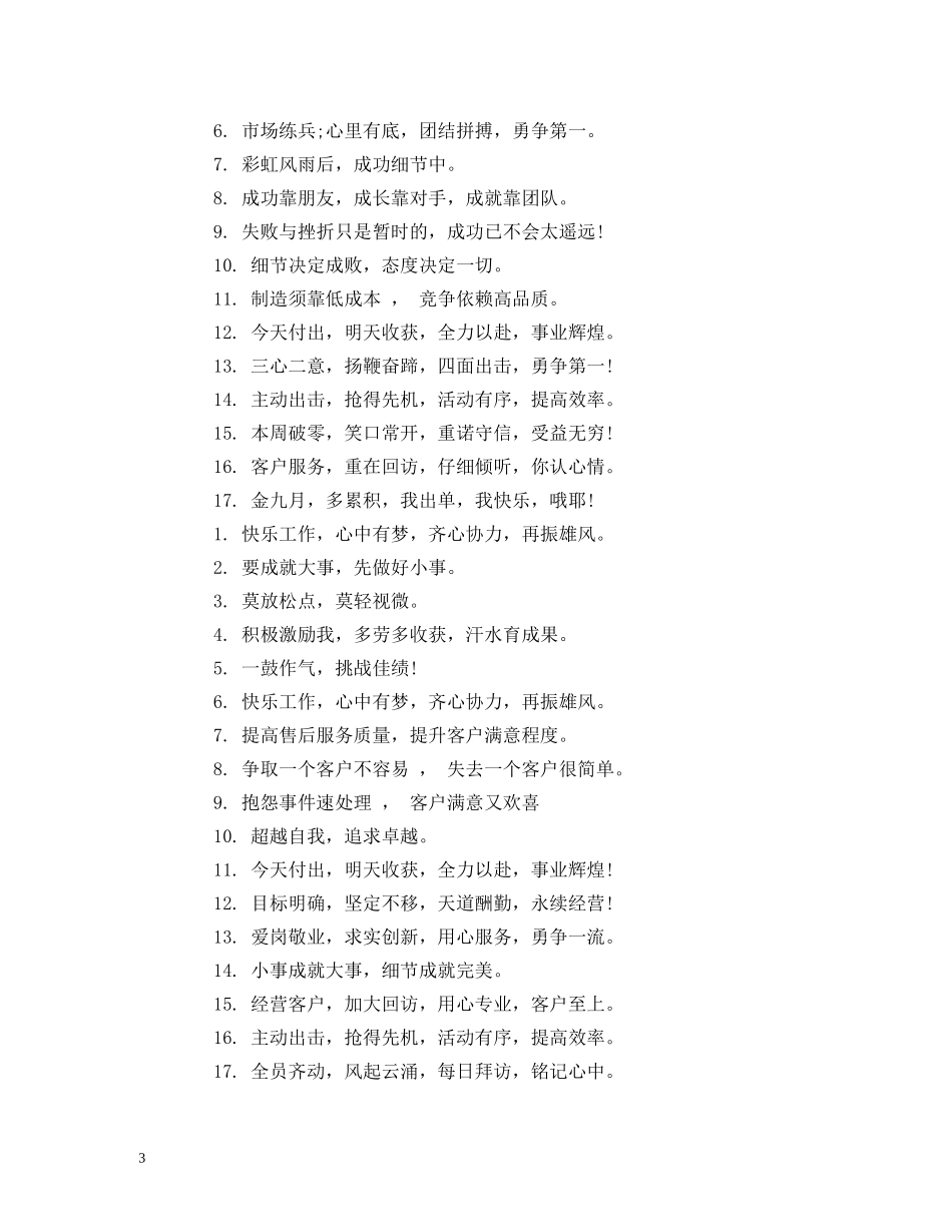 销售激励口号简短 _第3页